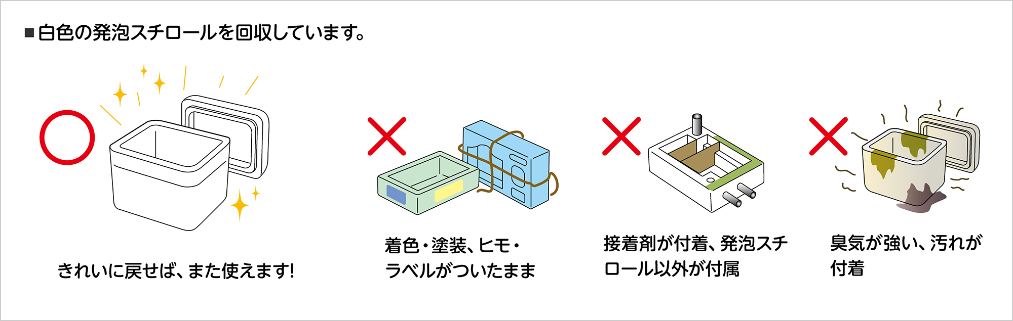 白色の発泡スチロールを回収しています。