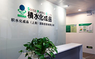 Established Sekisui Plastics (Shanghai) International Trading Co., Ltd.